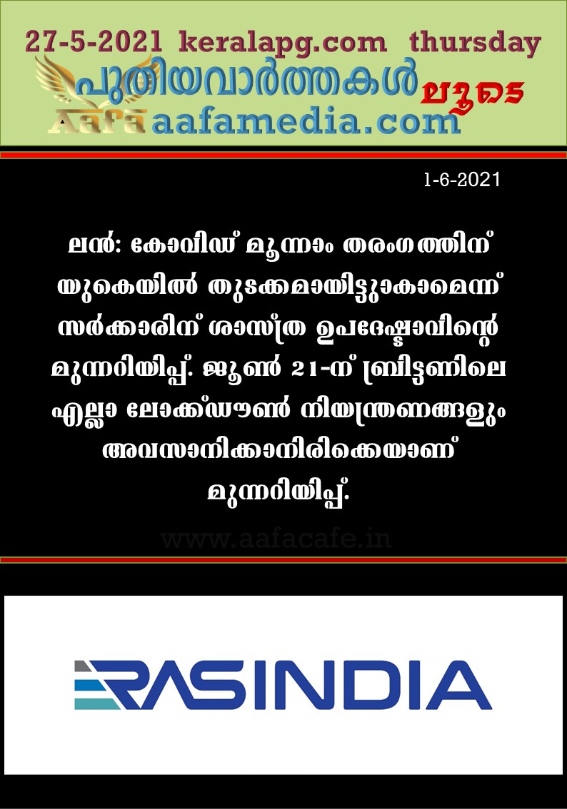 യുകെയിൽ കോവിടന്റ്റെ മൂന്നാം തരംഗത്തിന് തുടക്കമായിട്ടുണ്ടാകാമെന്ന് മുന്നറിയിപ്പ്