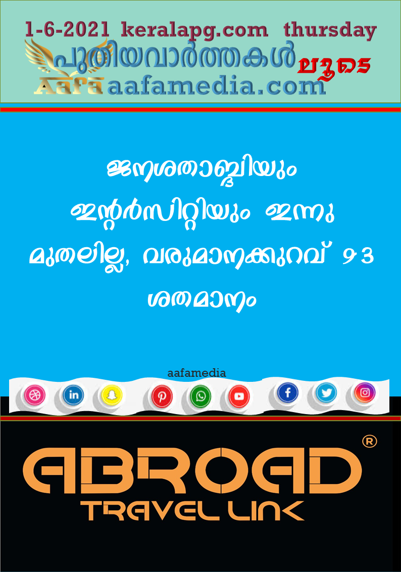 ലോകത്ത് ആദ്യമായി ചൈനയില്‍ H10N3 വൈറസ് ബാധ മനുഷ്യരില്‍ സ്ഥിരീകരിച്ചുJun 1, 2021