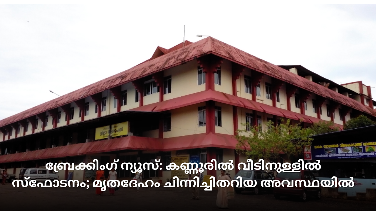 Kerala Government Hospitals-ൽ Cardiac Care ഭീഷണിയിൽ—₹158 കോടി ബാക്കി